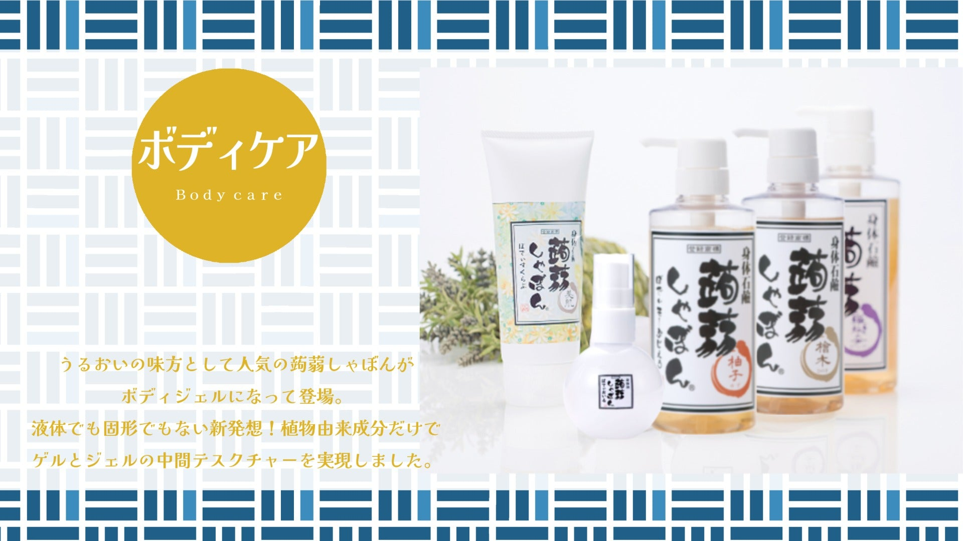 ボディケア – 蒟蒻しゃぼん 公式オンラインショップ