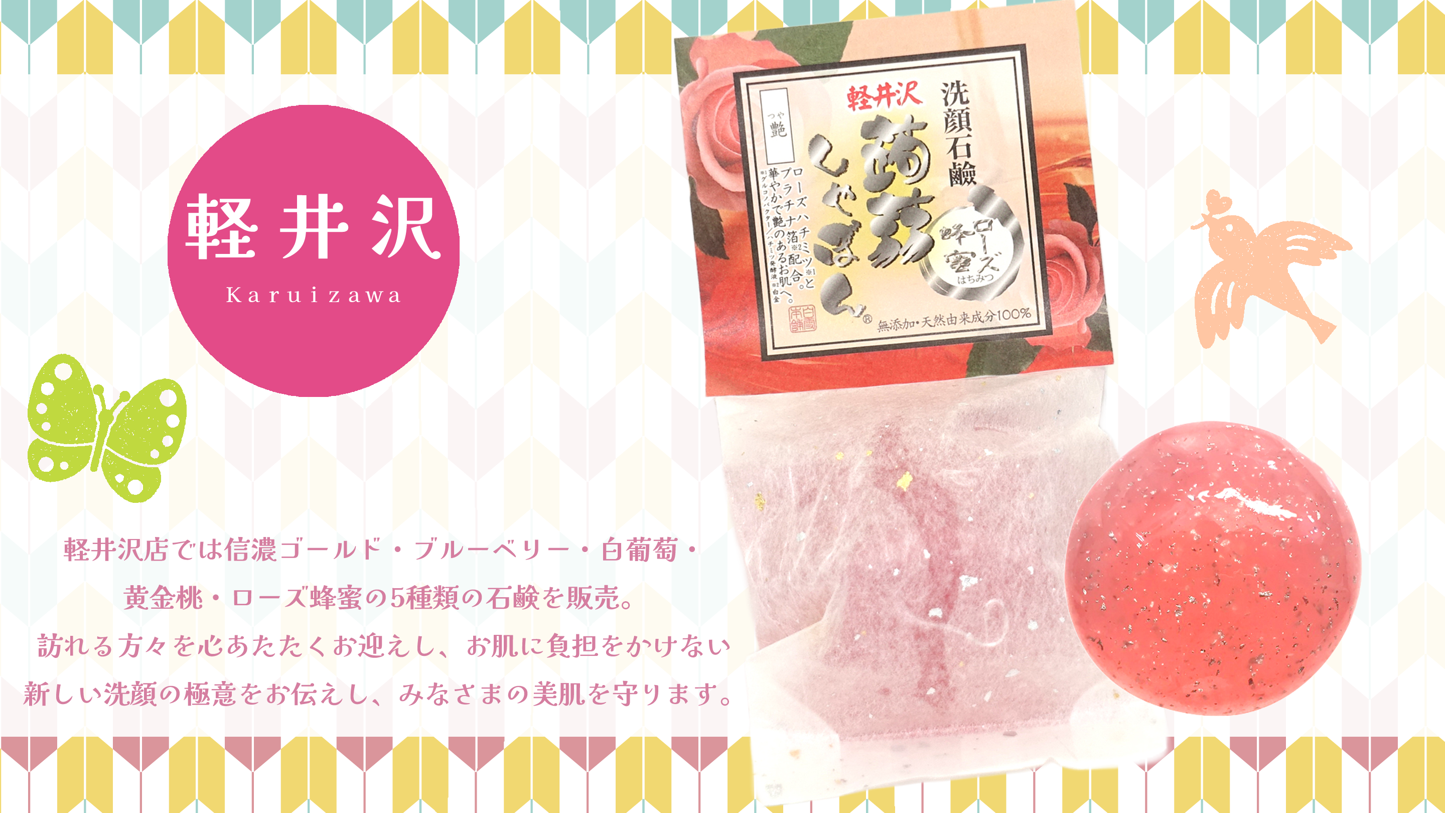 collection_karuizawa.png?v=