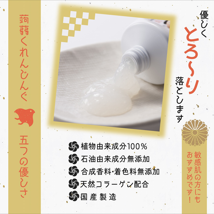 蒟蒻くれんじんぐ
