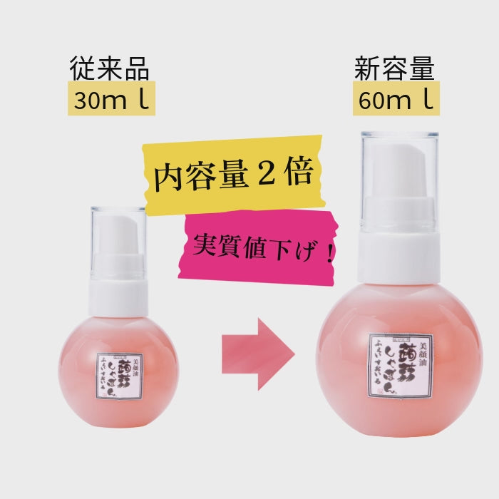 蒟蒻ふぇいすおいる(ローズ)60ml