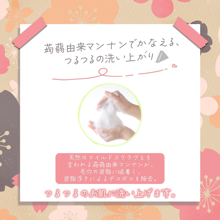 洗顔 洗顔石鹸 函館蒟蒻しゃぼん 麦酒(びーる)