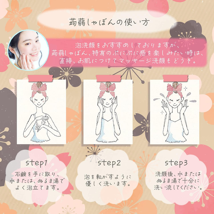 洗顔 洗顔石鹸 函館蒟蒻しゃぼん 麦酒(びーる)