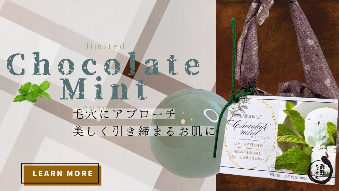 ●販売開始●数量限定チョコミントしゃぼん
