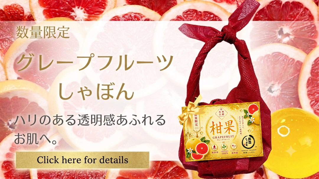 ●販売開始●数量限定グレープフルーツしゃぼん