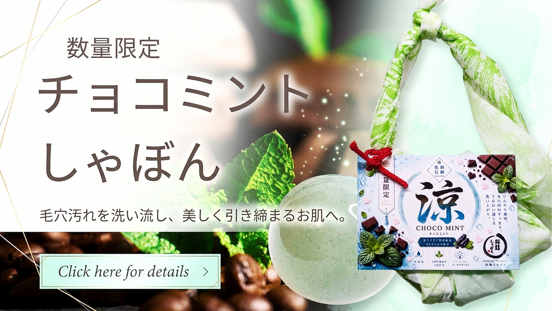 ●販売開始●数量限定チョコミントしゃぼん