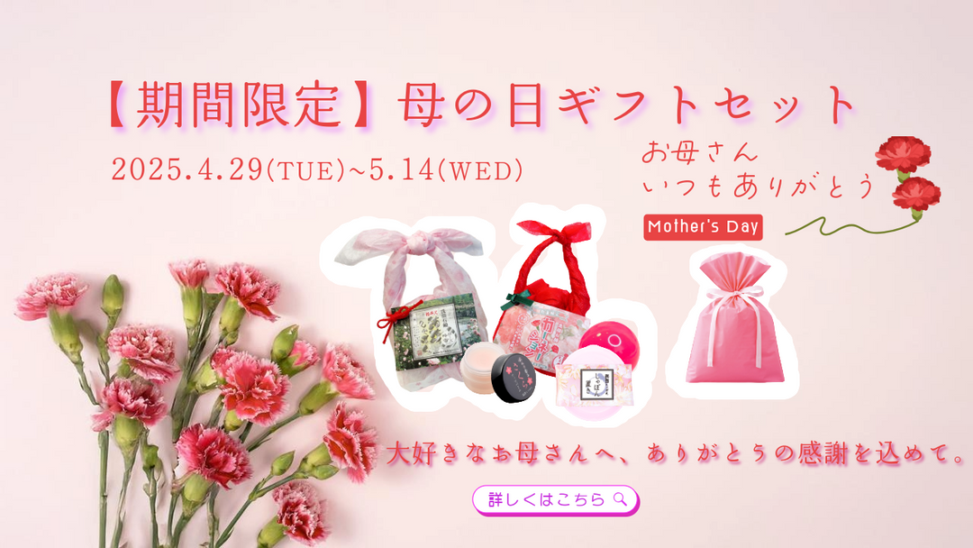 「母の日ギフト」を発売致します。