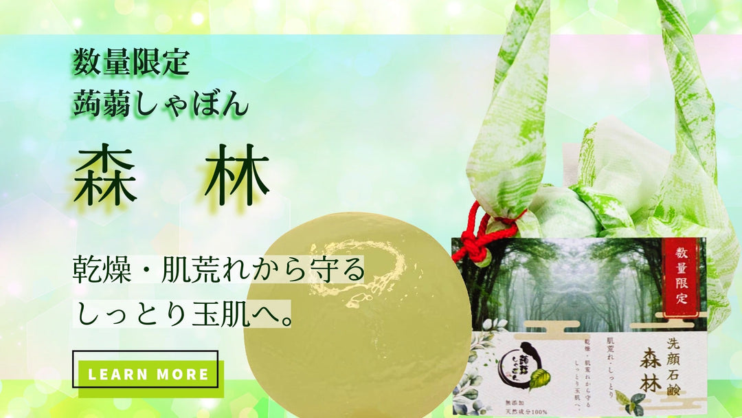 ●販売開始●数量限定 森林しゃぼん