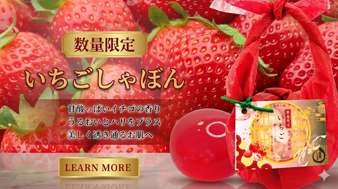 🍓数量限定いちごしゃぼん🍓の発売です。