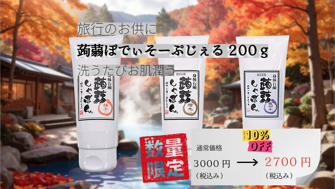 旅行のお供に最適なボディソープジェルの復活！