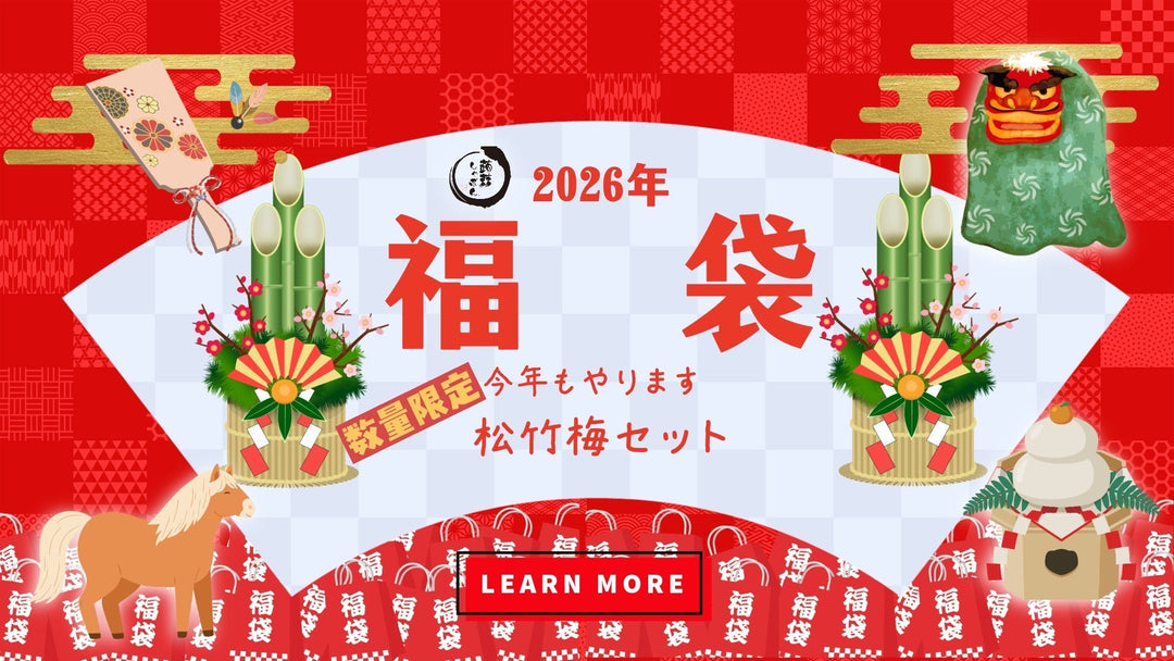 とってもお得な2026年福袋販売開始です。