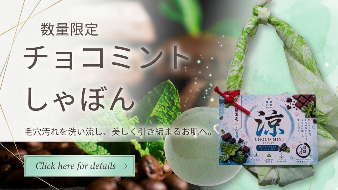 ●販売開始●数量限定チョコミントしゃぼん