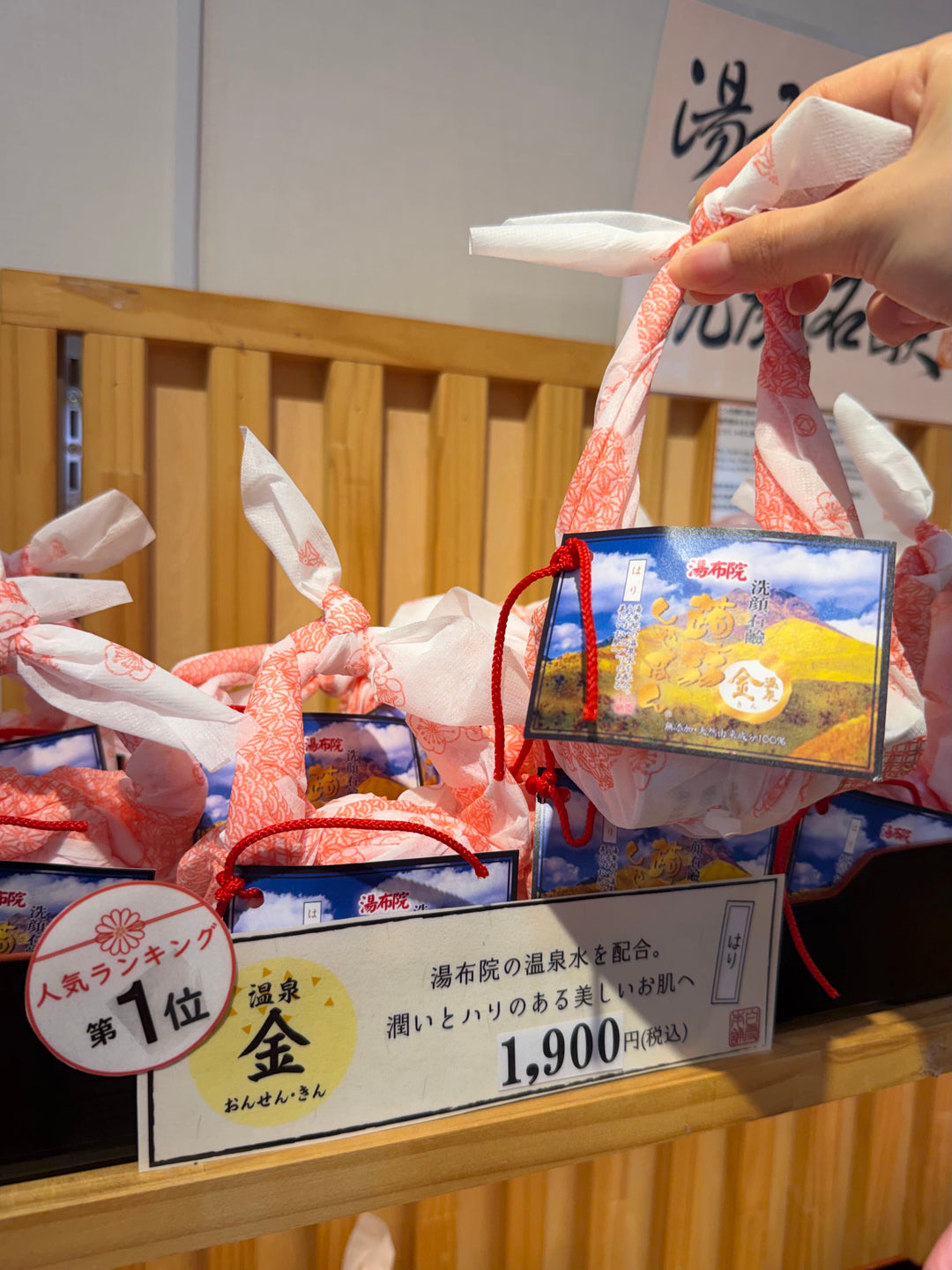 湯布院店より【温泉水　金しゃぼん】の紹介です。