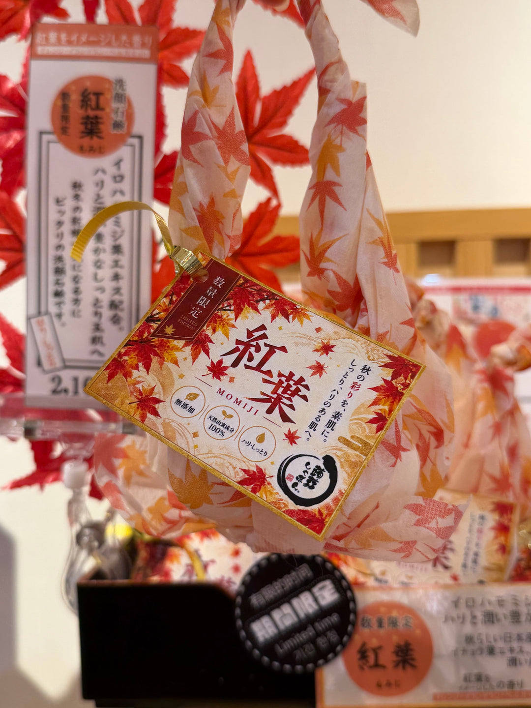 湯布院店より【紅葉しゃぼん】の紹介です。