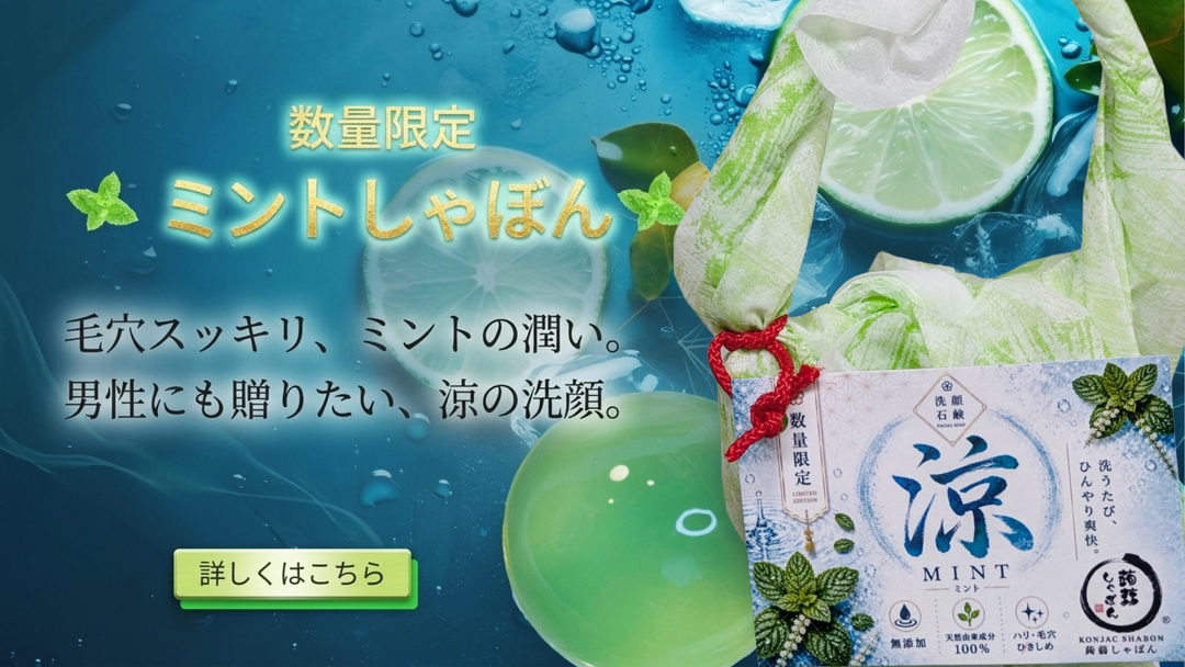 ●販売開始●数量限定みんとしゃぼん