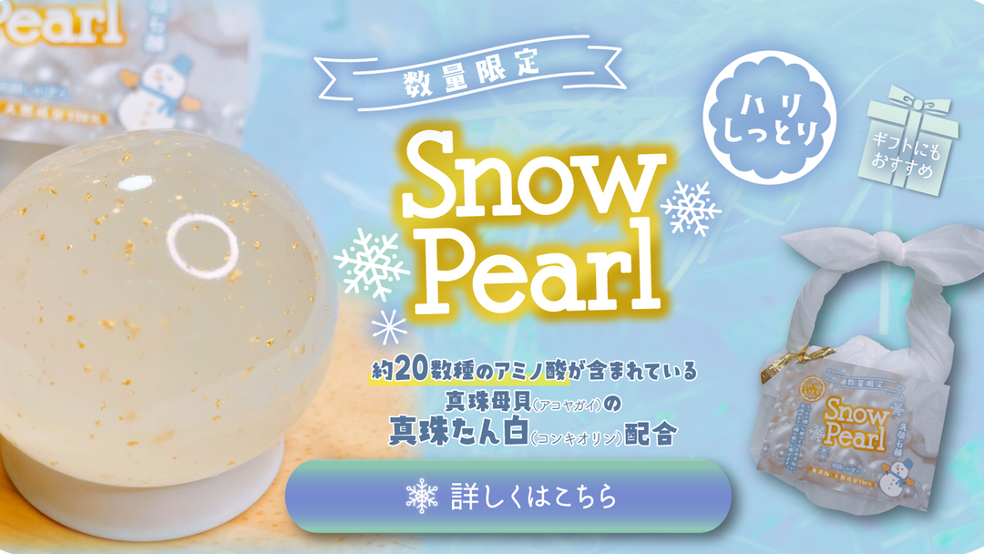 ●販売開始●数量限定 Snow Pearlしゃぼん