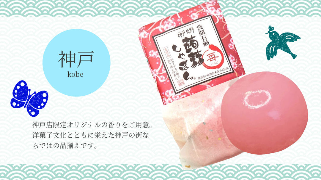 神戸