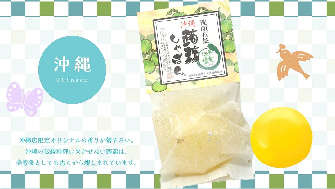 沖縄