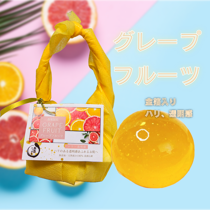 洗顔　洗顔石鹸　数量限定 グレープフルーツしゃぼん