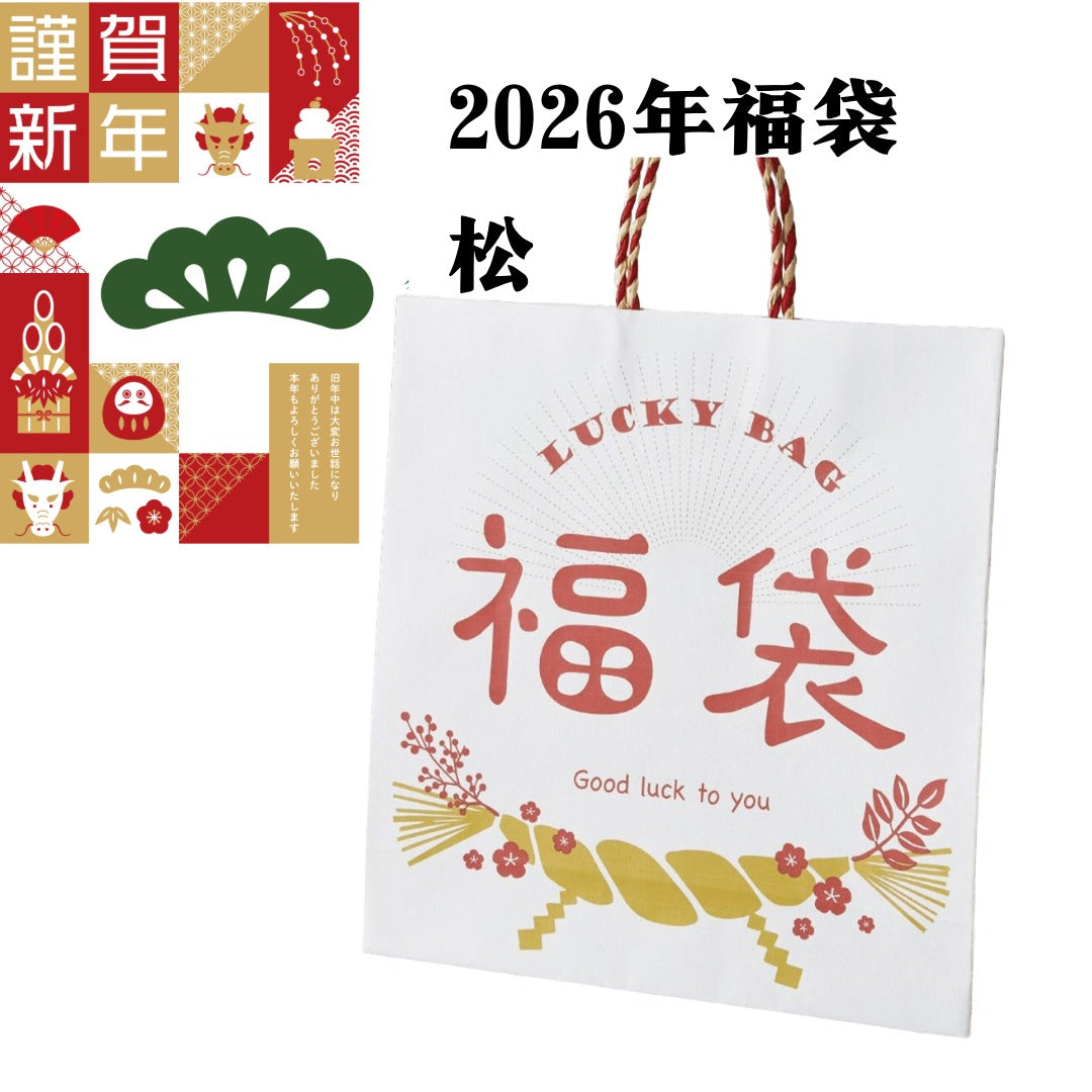 2026年福袋 松 – 蒟蒻しゃぼん 公式オンラインショップ