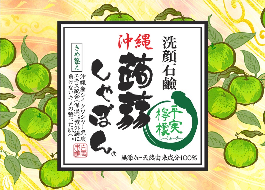 商品 – 蒟蒻しゃぼん 公式オンラインショップ