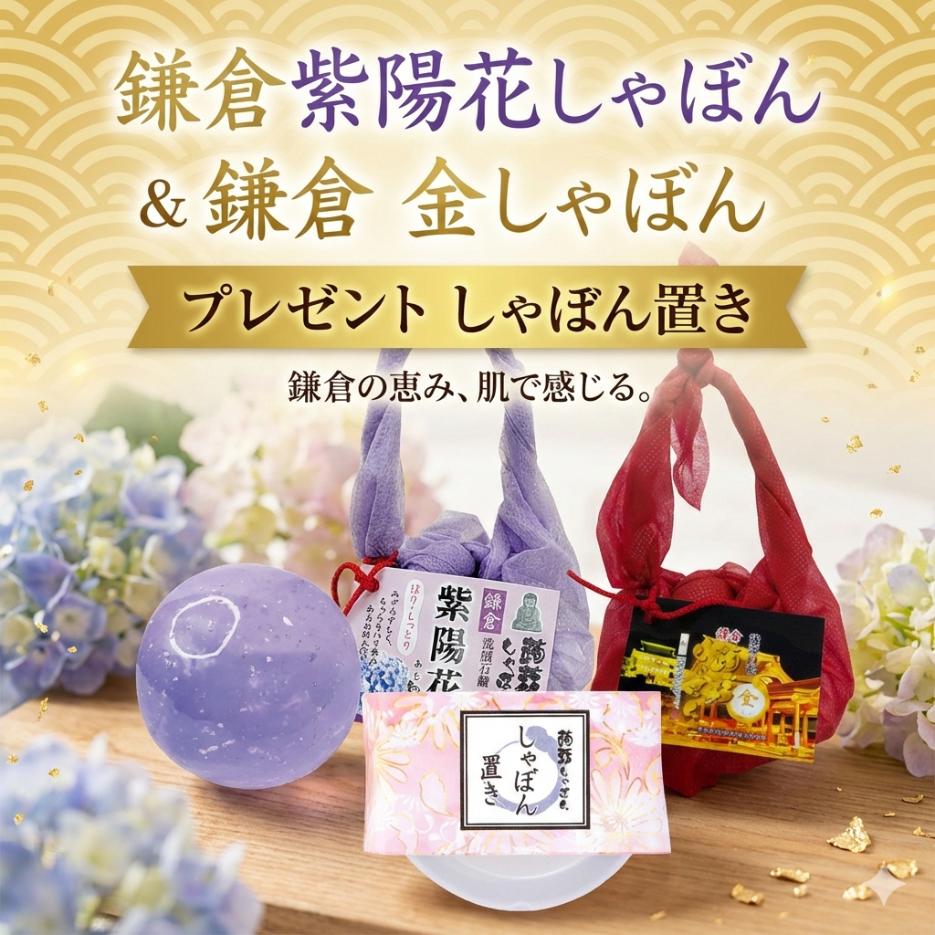 鎌倉しゃぼんセット – 蒟蒻しゃぼん 公式オンラインショップ 鎌倉しゃぼんセット – 蒟蒻しゃぼん 公式オンラインショップ