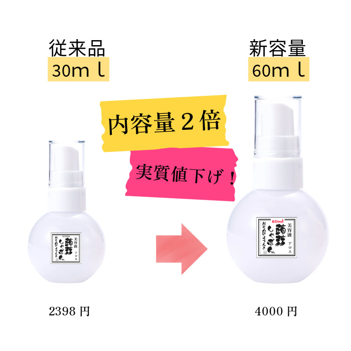 美容液 yanyan 乙女蒟蒻美容液60ml – 蒟蒻しゃぼん 公式オンラインショップ