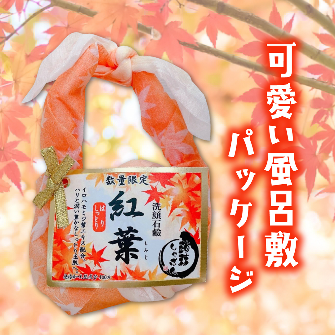 数量限定 紅葉しゃぼん