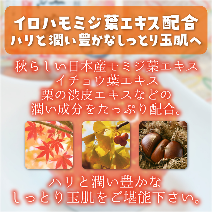 数量限定 紅葉しゃぼん