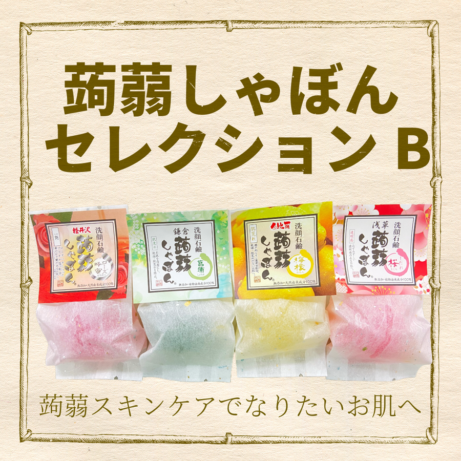 蒟蒻しゃぼん 公式オンラインショップ 蒟蒻しゃぼん 公式オンラインショップ
