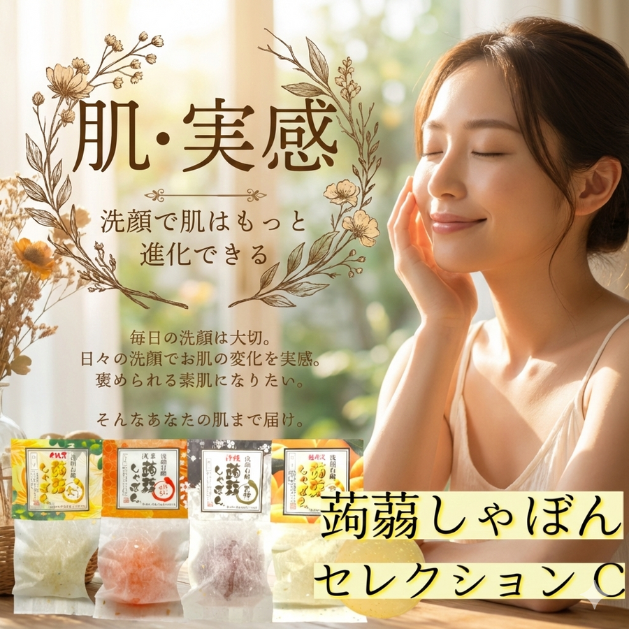 蒟蒻しゃぼんセレクションC – 蒟蒻しゃぼん 公式オンラインショップ