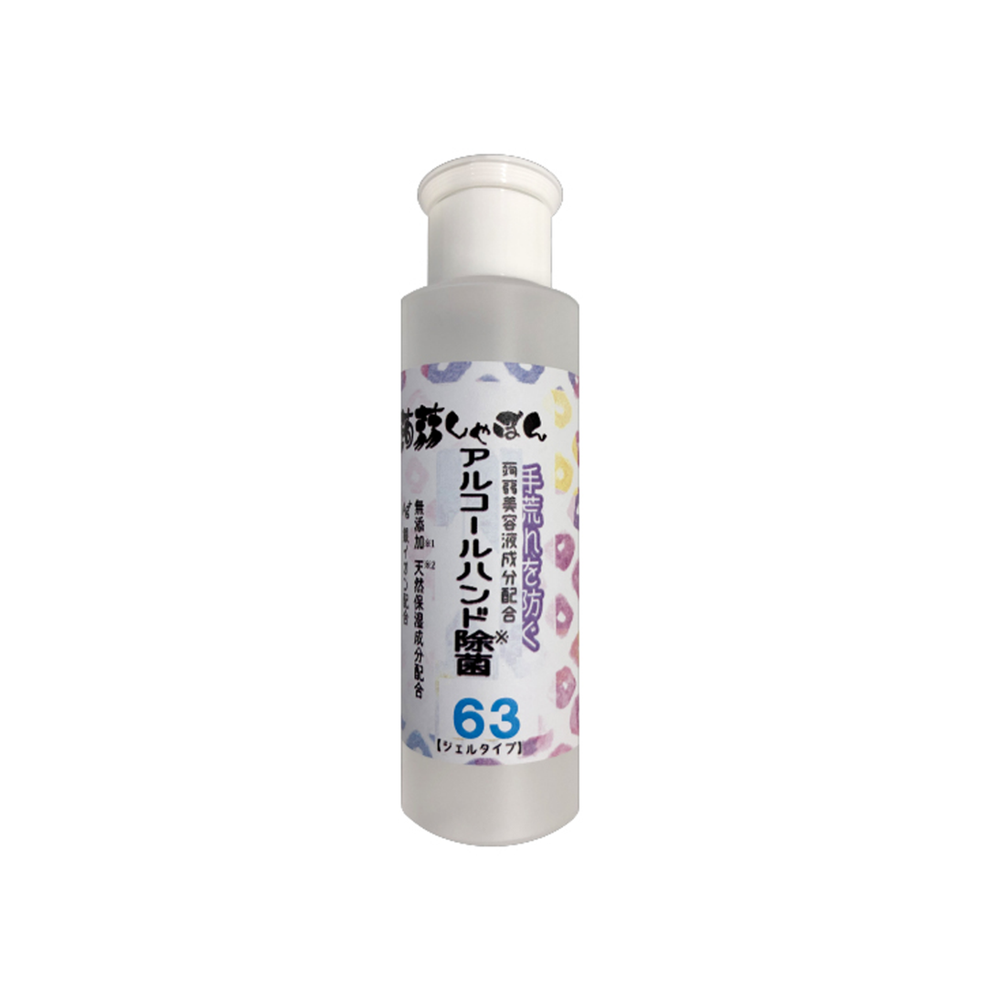 アルコール除菌 ハンドジェル 濃度63% – 蒟蒻しゃぼん 公式 アルコール除菌 ハンドジェル 濃度63% – 蒟蒻しゃぼん 公式
